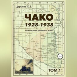 Чако, 1928-1938. Неизвестная локальная война. Том I