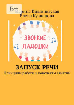 Запуск речи. Принципы работы и конспекты занятий