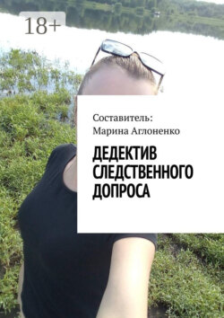 Дедектив следственного допроса. Кража – это серьезное преступление