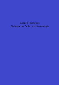 Die Magie der Zahlen und die Astrologie