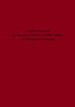 Assassinatos, tentativas e mortes" súbitas " de Presidentes Americanos