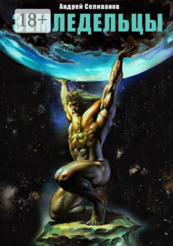 Земледельцы