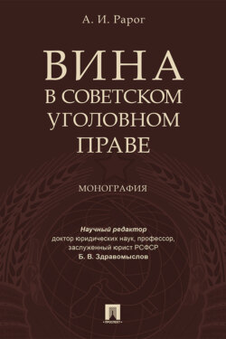 Вина в советском уголовном праве