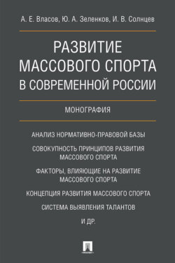 Развитие массового спорта в современной России