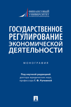 Государственное регулирование экономической деятельности