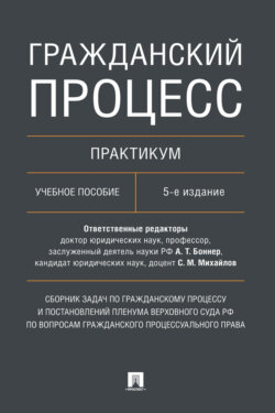 Гражданский процесс