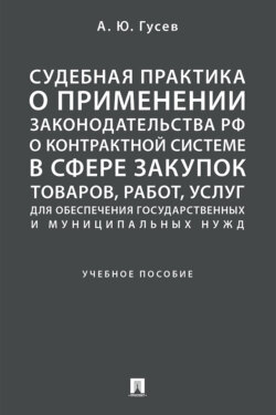Судебна