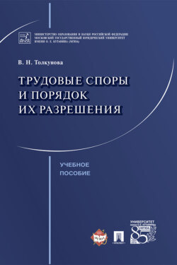 Трудовые споры и порядок их разрешения