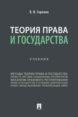 Теория права и государства