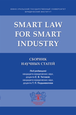 Smart Law for Smart Industry