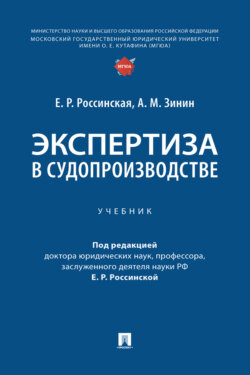 Экспертиза в судопроизводстве