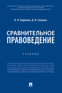 Сравнительное правоведение