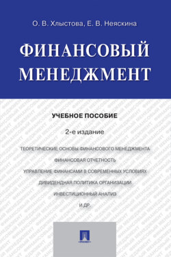 Финансовый менеджмент