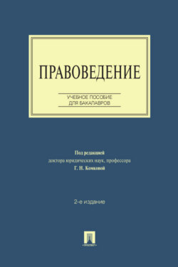 Правоведение