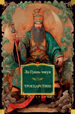 Троецарствие