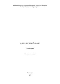 Математический анализ