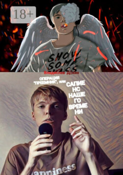 Операция «Преемник», или Сапиенс нашего времени