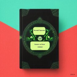 Снятся ли богам кошмары