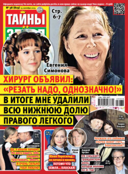 Тайны звёзд №38/2023