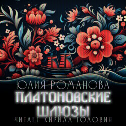 Платоновские шлюзы