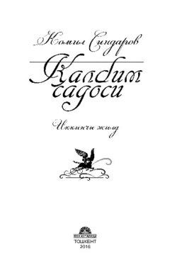 Қалбим садоси, иккинчи жилд
