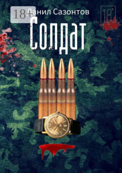 Солдат