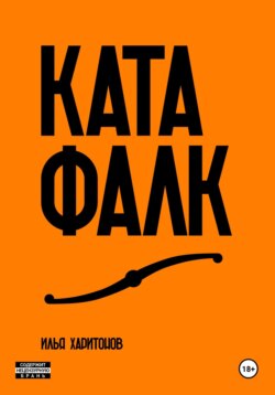 Катафалк
