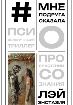 #мнеподругасказала