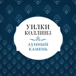 Лунный камень