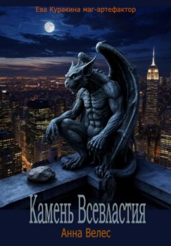 Камень Всевластия