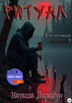 Ритуал
