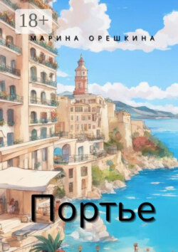 Портье