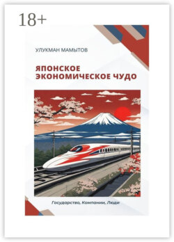 Японское экономическое чудо