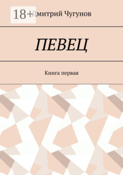 Певец