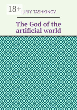 The God of the artificial world