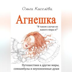 Агнешка