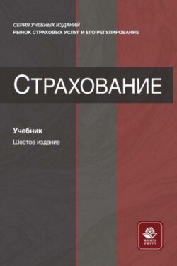 Страхование