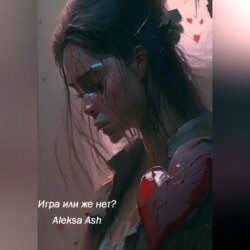 Игра или же нет?
