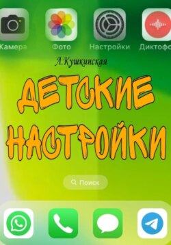 Дедушкины рассказки