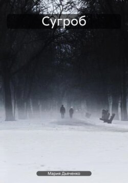 Сугроб