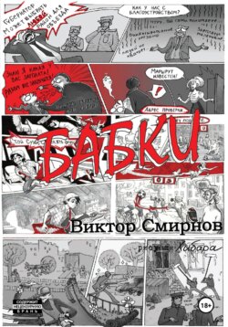 Бабки