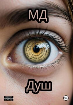 МД