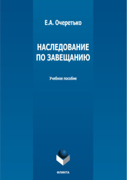 Наследование по завещанию