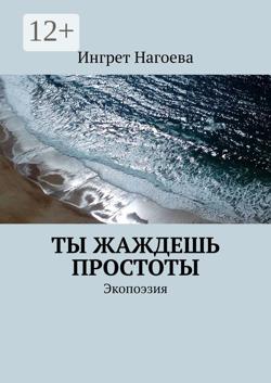 Цветущий миндаль – предвестник весны. Экопоэзия