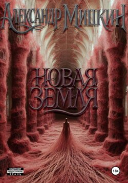 Новая Земля