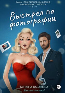 Выстрел по фотографии