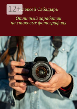 Отличный заработок на стоковых фотографиях