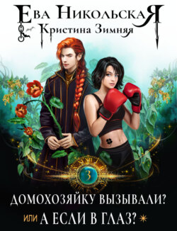 Домохозяйку вызывали? или А если в глаз?