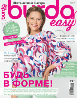 Burda Special №02/2024