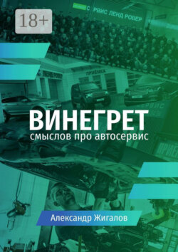 Винегрет смыслов про автосервис